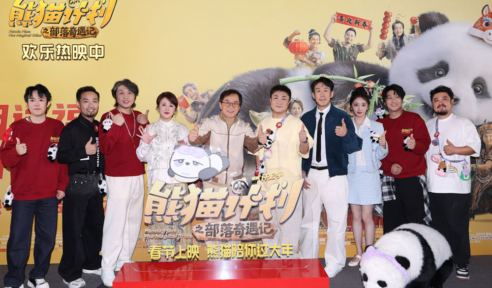 <strong>电影《熊猫计划之部落奇遇记》送福走四方 新春欢乐到万家</strong>