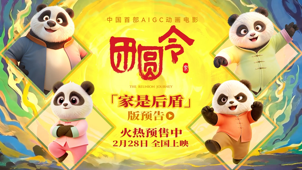 <strong>开年必看冒险合家欢 动画电影《团圆令》火热预售中</strong>