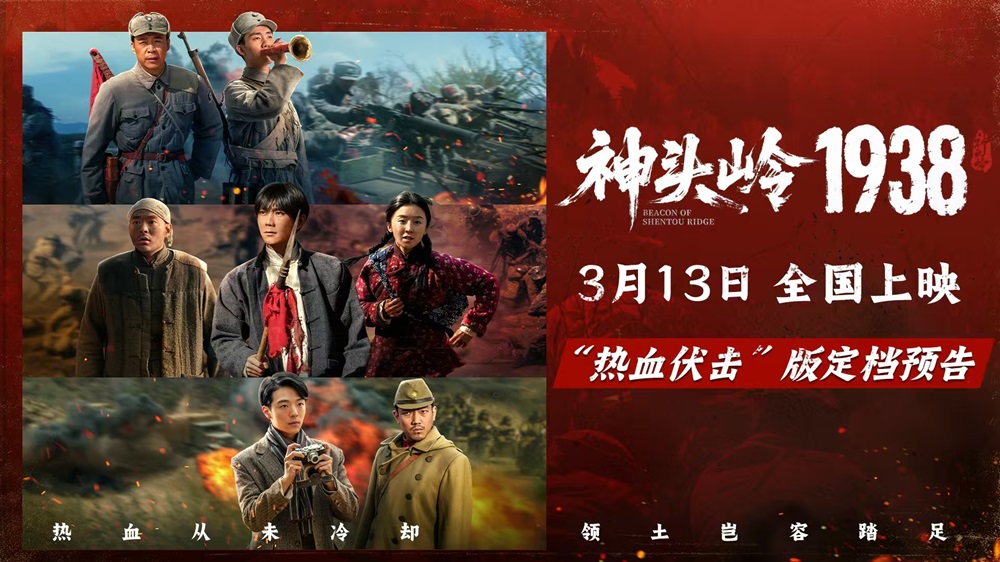 <strong>《神头岭1938》定档3月13日：绝境反杀铸就铁血荣光</strong>