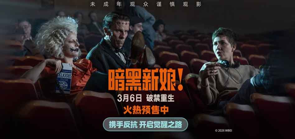 <strong>惊悚猎奇大片《暗黑新娘！》开启预售 范晓萱出任电影推广大使</strong>