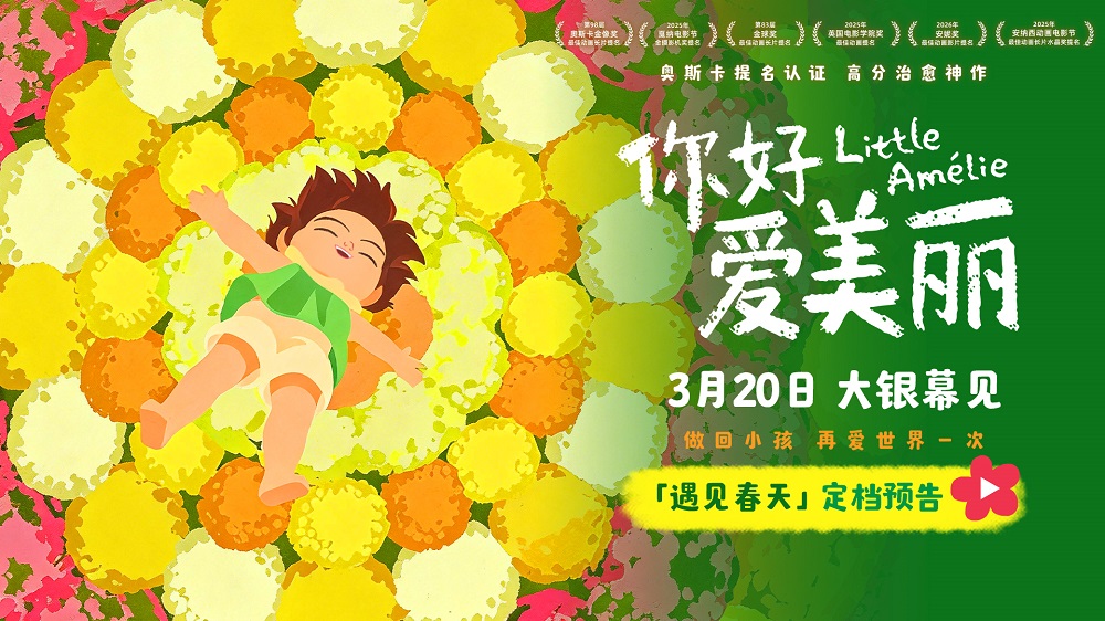 <strong>电影《你好，爱美丽》定档3月20日 温暖春日开启心灵之旅</strong>