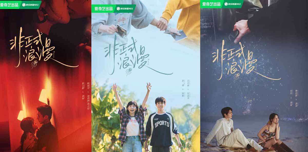 <strong>《遇人不熟》更名《非正式浪漫》，呈现春日动人爱恋</strong>