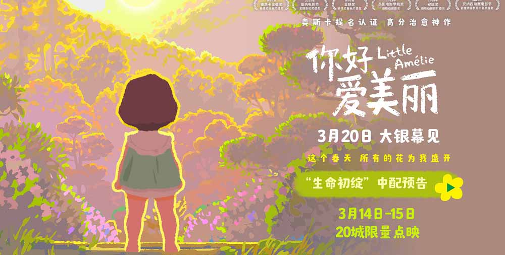 <strong>电影《你好，爱美丽》全国20城限量点</strong>