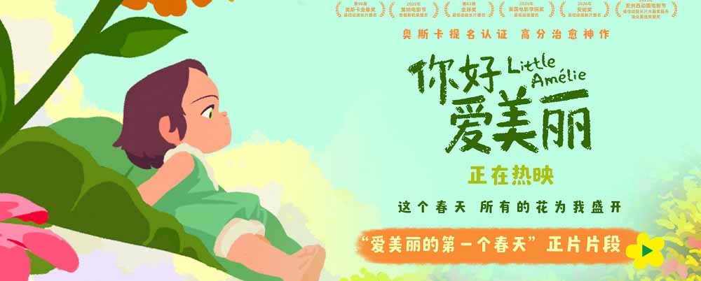 <strong>电影《你好，爱美丽》今日上映 导演</strong>