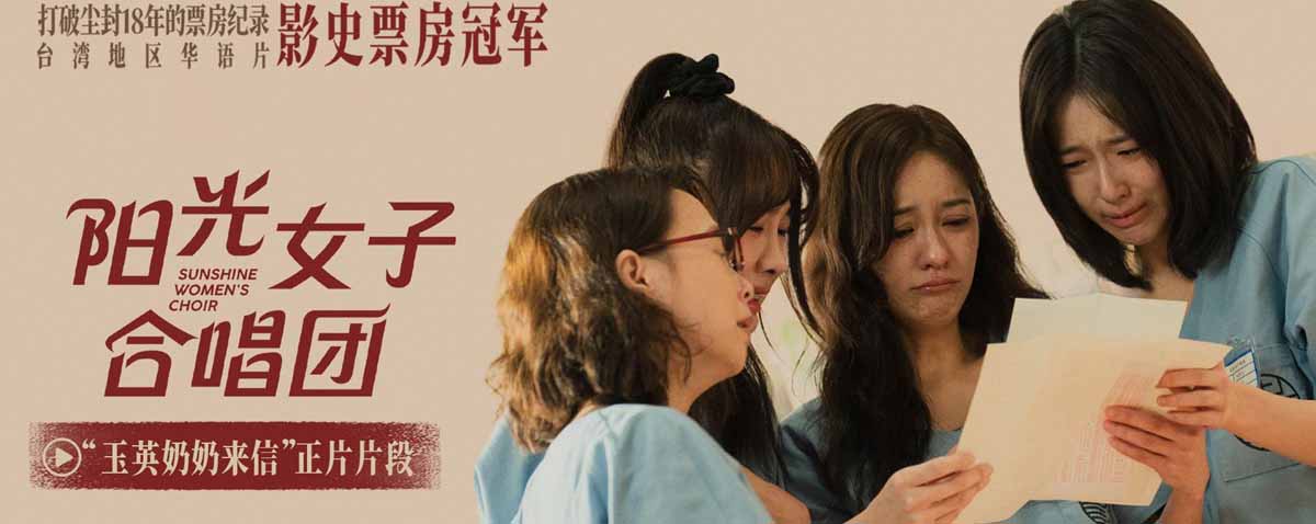 <strong>电影《阳光女子合唱团》今日上映 清明必看催泪佳作呈现母爱与</strong>