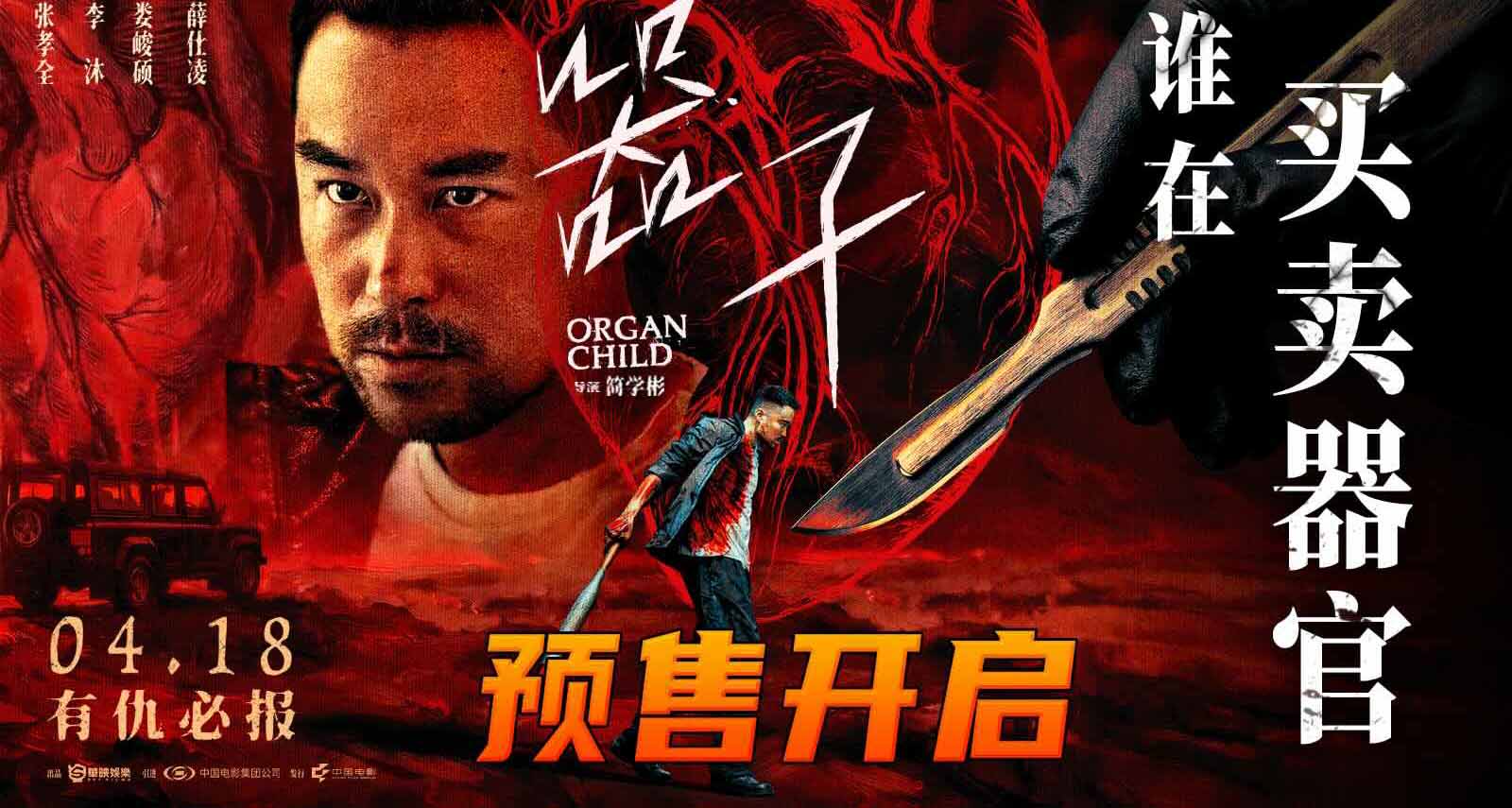 <strong>年度狠片《器子》4月18日上映预售正式开启！张孝全化身“亡命</strong>