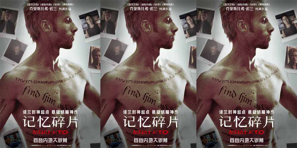 <strong>诺兰《记忆碎片》确认引进 影史悬疑烧脑神作首登内地大银幕</strong>