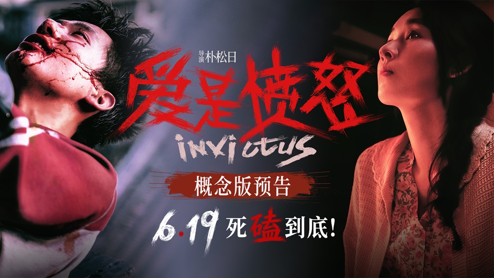 <strong>爱情犯罪电影《爱是愤怒》定档端午 王安宇王玉雯二搭演绎绝境</strong>
