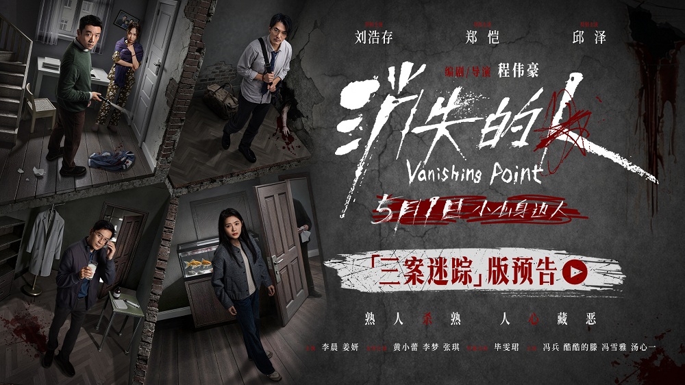 <strong>电影《消失的人》发布“三案迷踪”版预告 熟人圈连环谜案撕开</strong>
