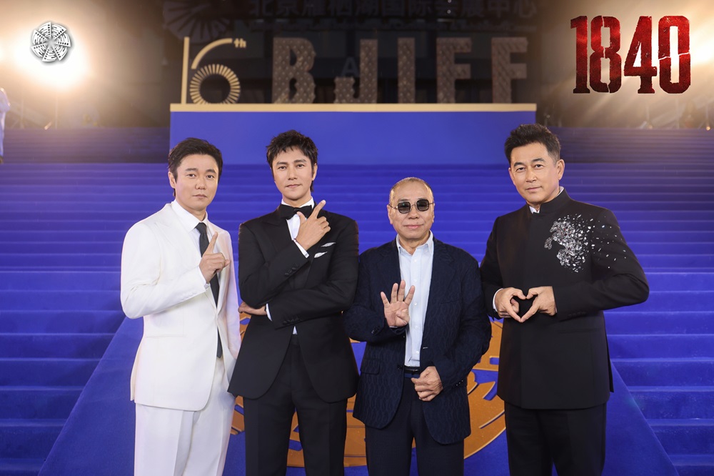 <strong>爱奇艺领衔出品电影《1840》曝双人海报 导演尹力携剧组亮相北</strong>