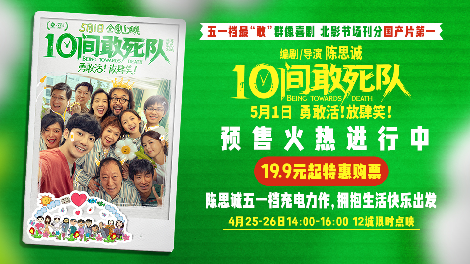 <strong>陈思诚新片《10间敢死队》预售开启12城点映来袭零差评超好笑</strong>