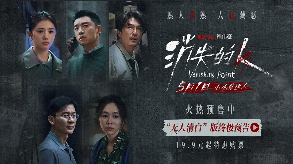 <strong>电影《消失的人》官宣预售开启！郑恺刘浩存邱泽全员恶人深陷</strong>