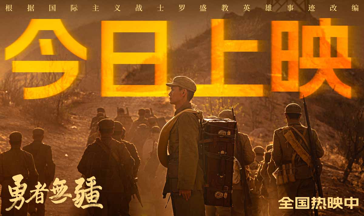 <strong>冰窟下的生命接力！电影《勇者无疆》全国首映礼在长沙举行</strong>