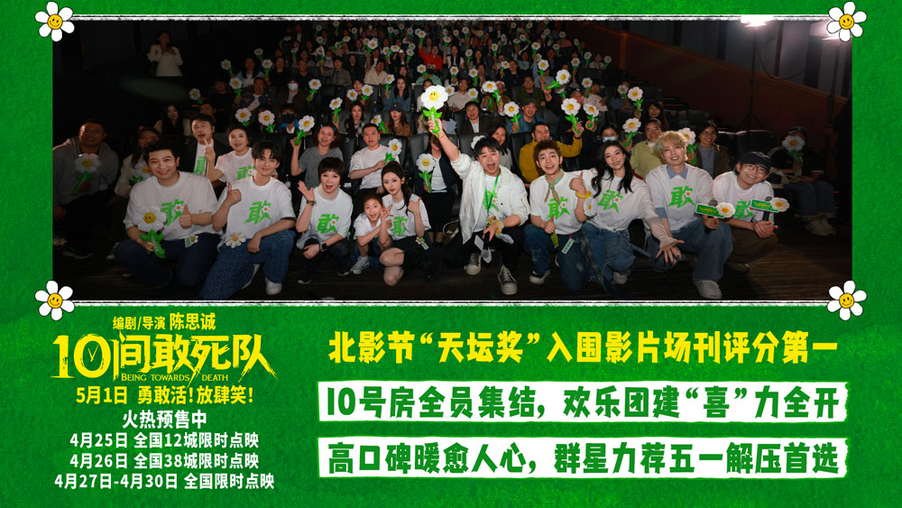 <strong>大事很妙！陈思诚《10间敢死队》首映礼笑泪齐飞 盛赞刷屏引爆</strong>