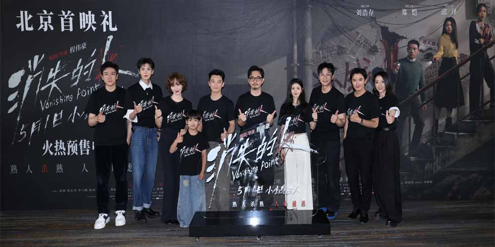 <strong>电影《消失的人》北京首映礼掀热潮 主创齐聚现场揭开邻里间的</strong>