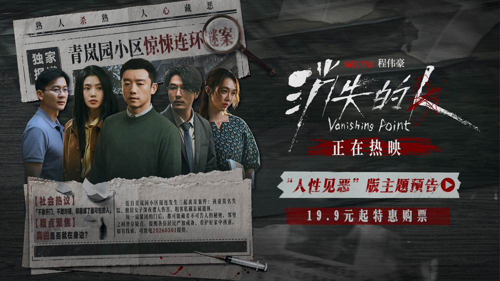 <strong>电影《消失的人》今日上映！三大看点解锁五一档最具沉浸感与</strong>