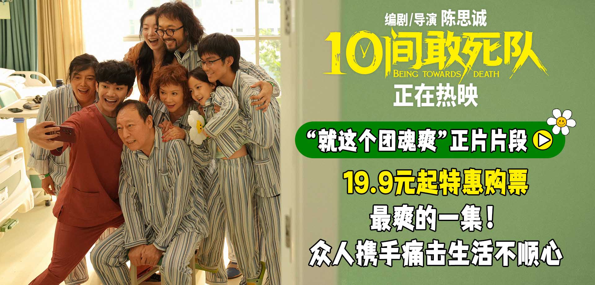 <strong>最爽的一集！五一就看《10间敢死队》</strong>