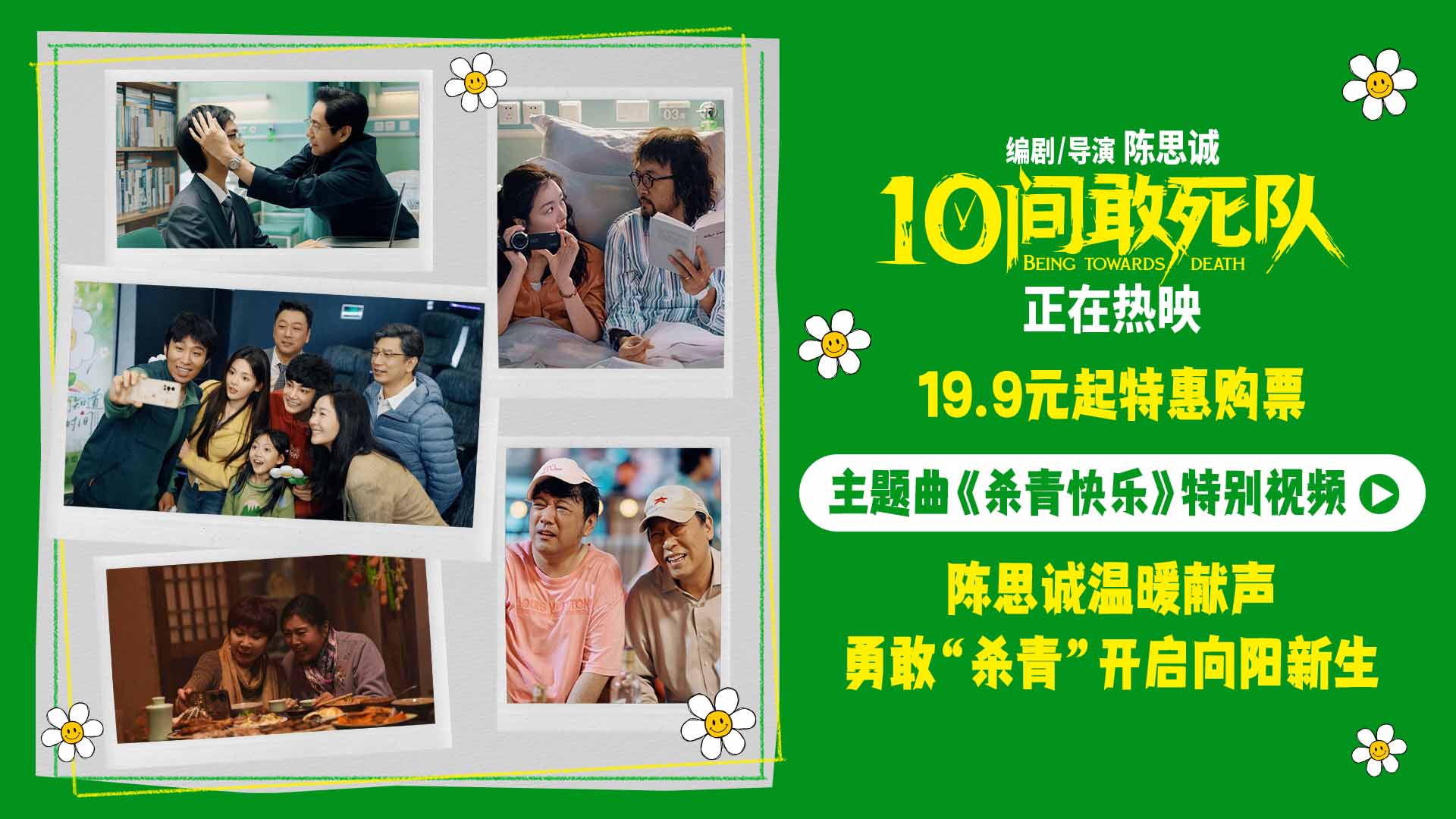 <strong>陈思诚喜剧《10间敢死队》后劲十足“</strong>