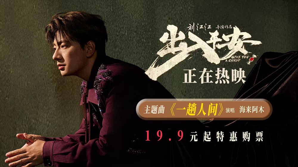 <b>电影《出入平安》全国上映 唐山特别观影场主创铭记历史对话原型人物</b>