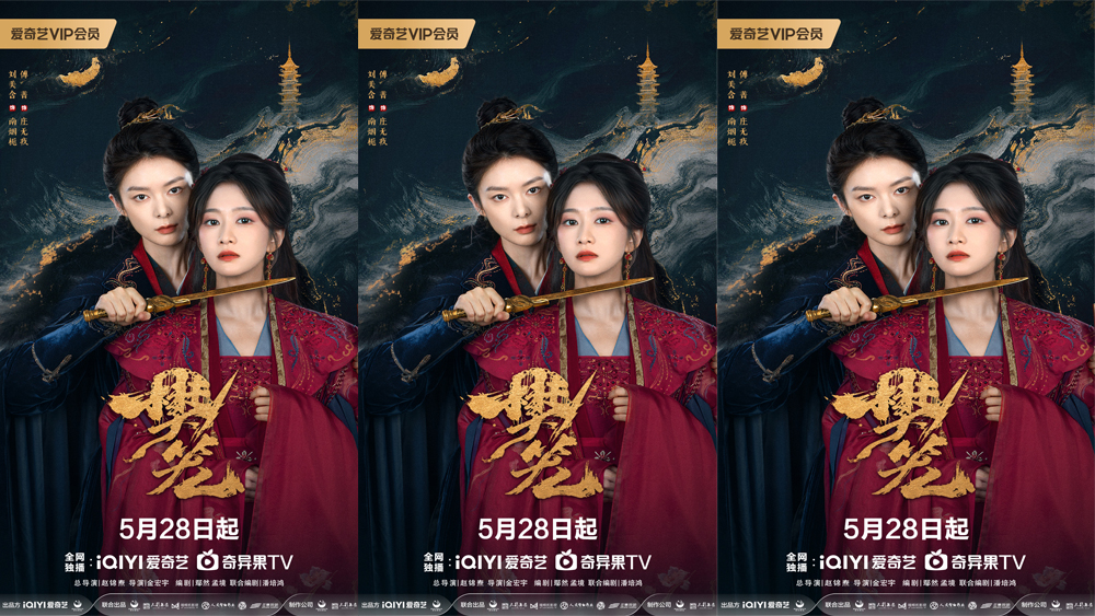 <strong>入塔识险恶！《樊笼》5月28日开播 刘美含傅菁双强逆命</strong>