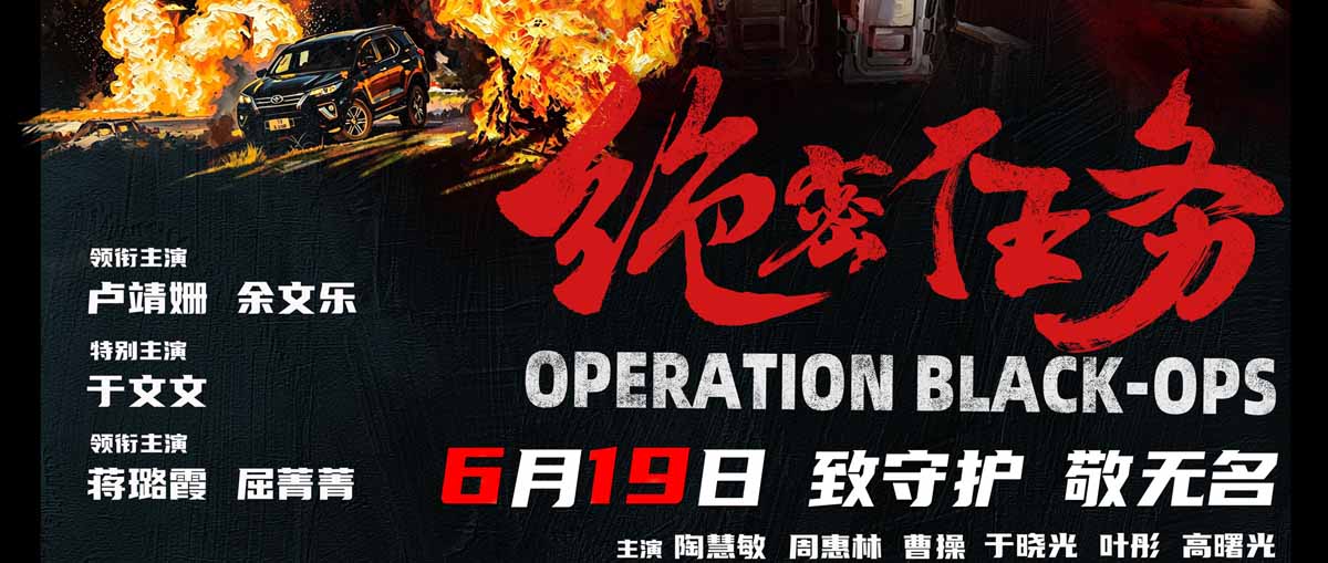 <b>电影《绝密任务》预售开启卢靖姗于文文蒋璐霞屈菁菁火力全开锋芒尽显</b>