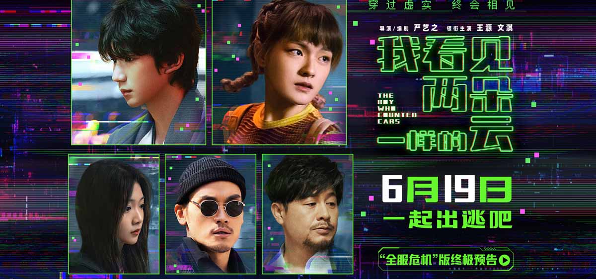 <b>电影《我看见两朵一样的云》预售全面开启 王源文淇联手拆解虚实世界</b>