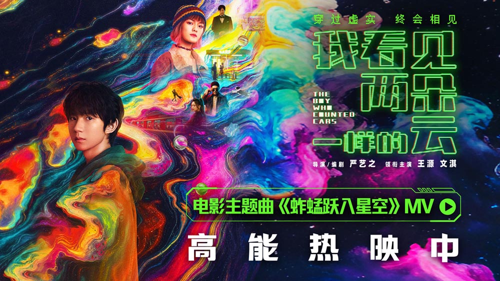 <strong>电影《我看见两朵一样的云》今日上</strong>