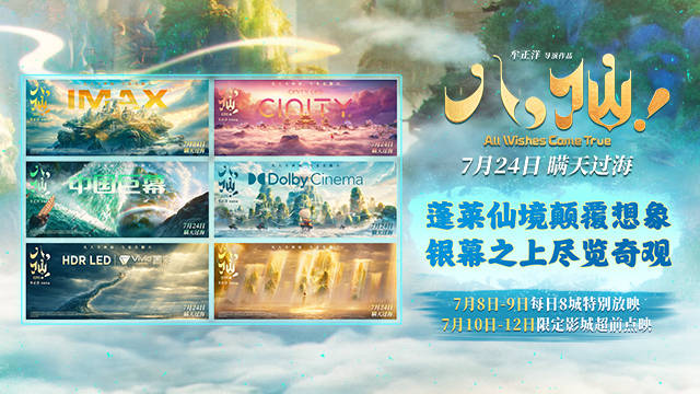 <strong>动画电影《八仙！》制式海报重磅释出 定格神话世界旷世风光</strong>