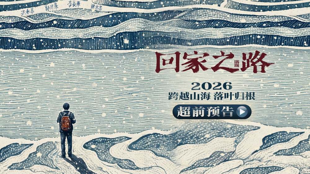 <strong>电影《回家之路》官宣阵容 两岸实力派演员共诉老兵乡愁</strong>