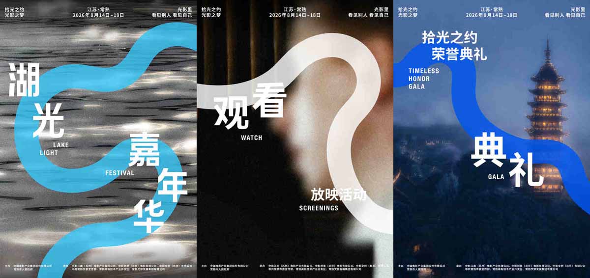 <strong>2026湖光嘉年华官宣，8月到常熟共赴拾光之约、光影之梦！</strong>