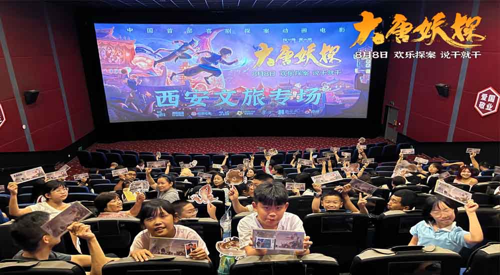 <strong>电影《大唐妖探》西安特别放映 开启古城合家欢奇幻冒险！</strong>