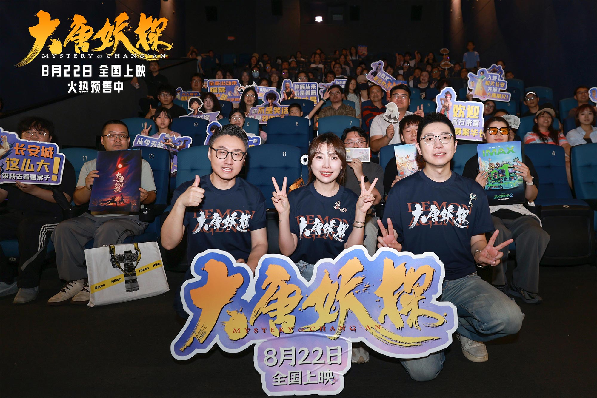 <b>电影《大唐妖探》路演打造线下造梦时刻 8月22日解锁暑期最后银幕狂欢</b>