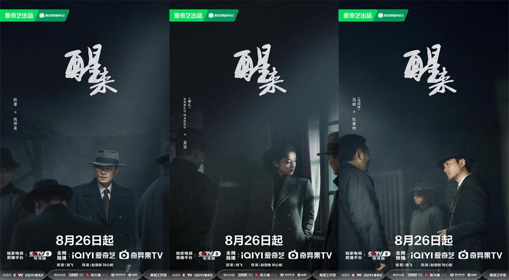 <b>《醒来》定档8月26日：暗流交织打破乱世沉寂，小人物蜕变觉醒守护家国信念</b>