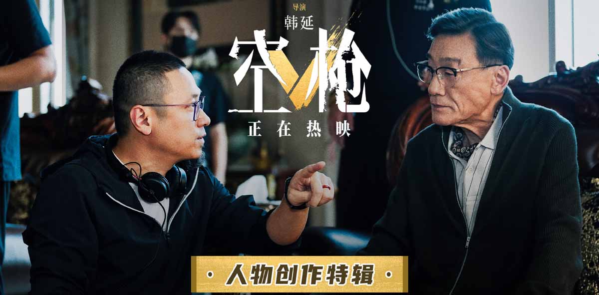 <b>电影《空枪》曝人物创作特辑 以细节雕琢时代洪流下的众生相</b>