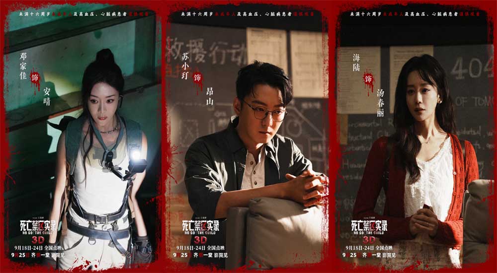 <b>3D恐怖电影《死亡禁区实录》终极预告发布 揭露404禁区惊魂内幕</b>