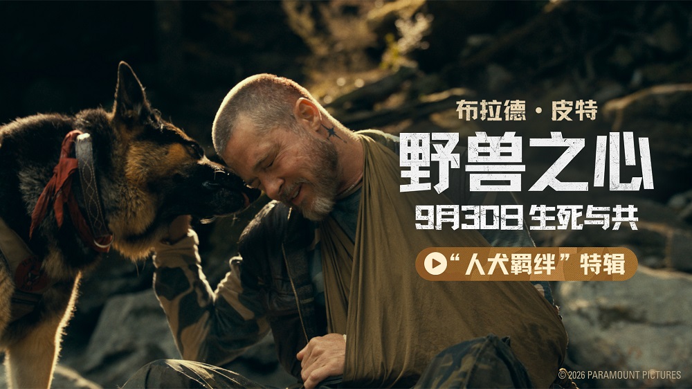 <b>皮特与狗受困荒野生死相依 电影《野兽之心》诠释无条件的爱与陪伴</b>