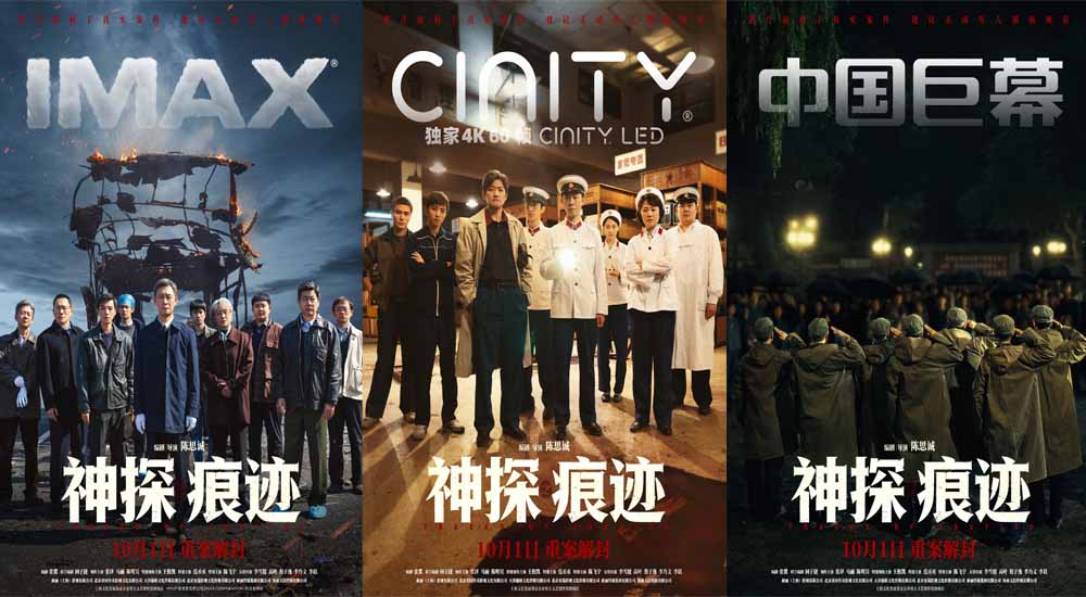 <b>电影《神探之痕迹》发布制式海报 以真实案件镌刻半世纪刑侦信仰</b>