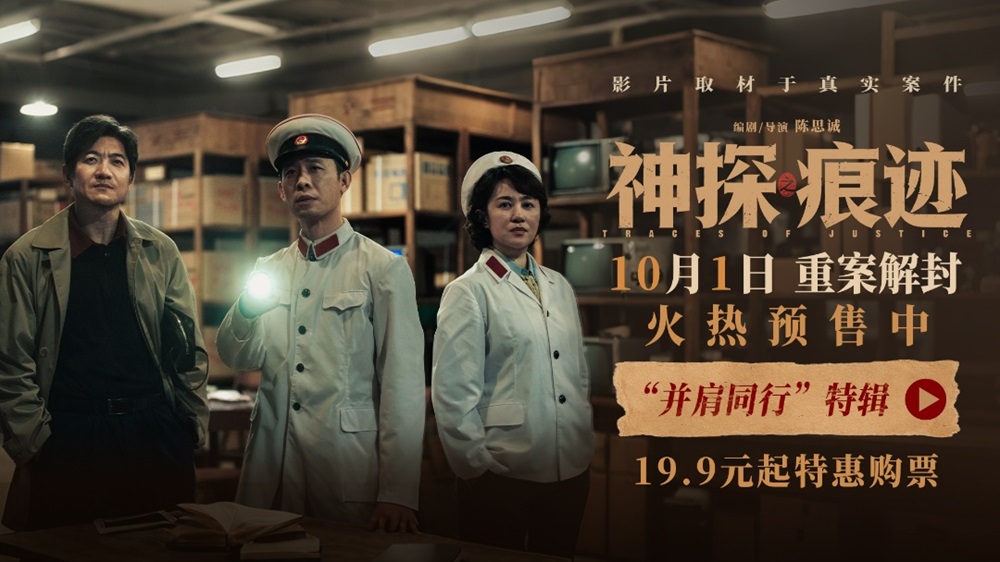 <b>电影《神探之痕迹》发布“并肩同行”特辑 张译马丽陈明昊共叙刑侦战友情</b>
