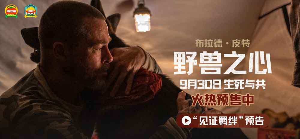 <b>皮特新片《野兽之心》火热预售中 假期来电影院共赴荒野治愈之旅</b>