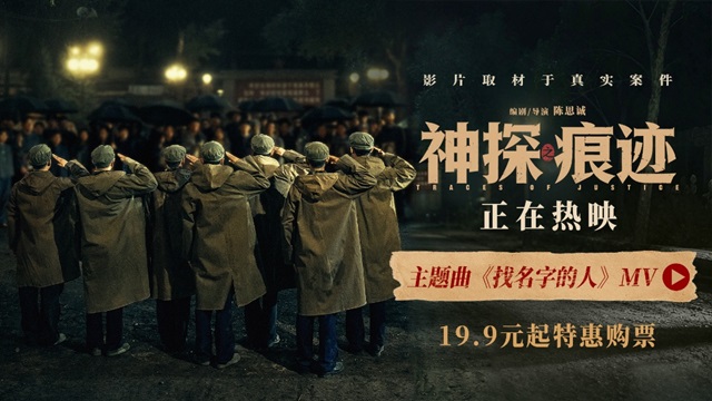 <b>电影《神探之痕迹》今日上映！三大看点揭开中国神探的传奇篇章</b>