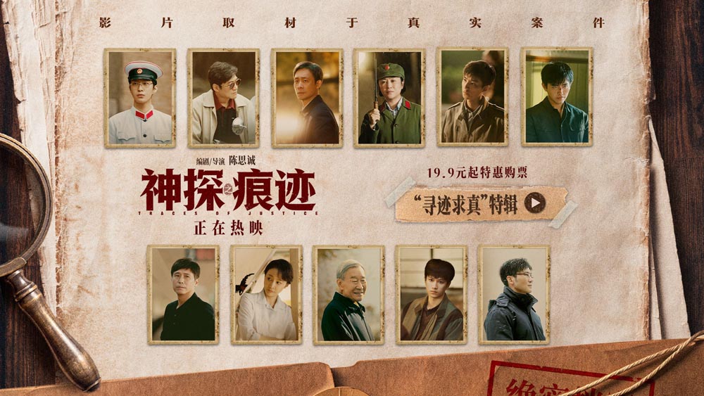 <b>电影《神探之痕迹》“寻迹求真”特辑极致还原 全国路演开启首站哈尔滨观众</b>