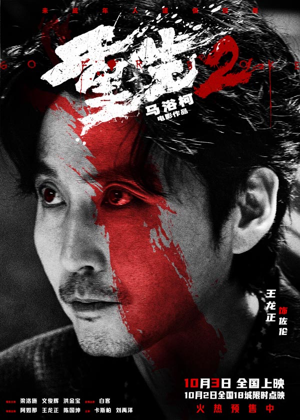 角色海报6.王龙正.jpg