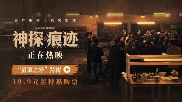 <b>电影《神探之痕迹》发布“重案之外”特辑 主创抵达长沙路演分享创作心得</b>