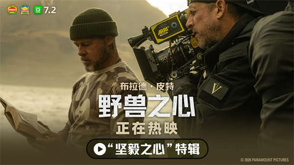 <b>布拉德·皮特新片《野兽之心》斩获高口碑 新特辑释出 彰显真实细节</b>