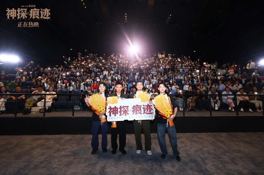 <strong>电影《神探之痕迹》天津站路演热情高涨 主创现场解读角色底色</strong>