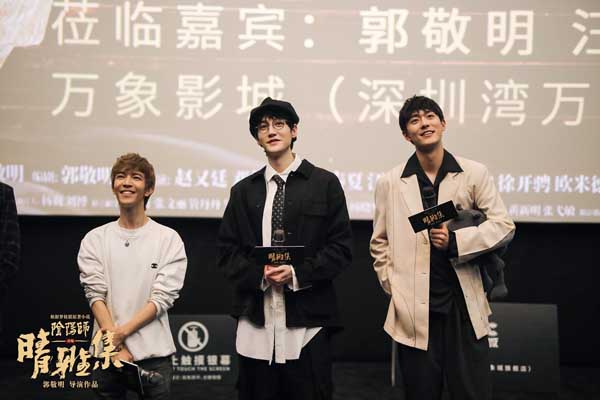 《晴雅集》深圳站路演 郭敬明动情感慨“最想守