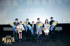 《晴雅集》上海首映口碑超预期 虞书欣现身直呼