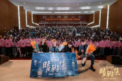 《晴雅集》武汉站路演 剧组成员大爆料：赵又廷