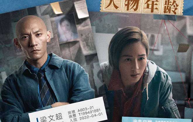 《缉魂》细节令观众“后劲十足” 张震张钧甯温