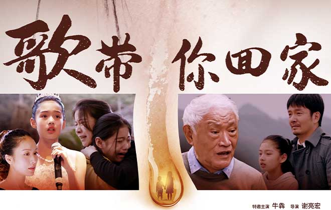 《歌带你回家》口碑出圈    温情“神作”获知名